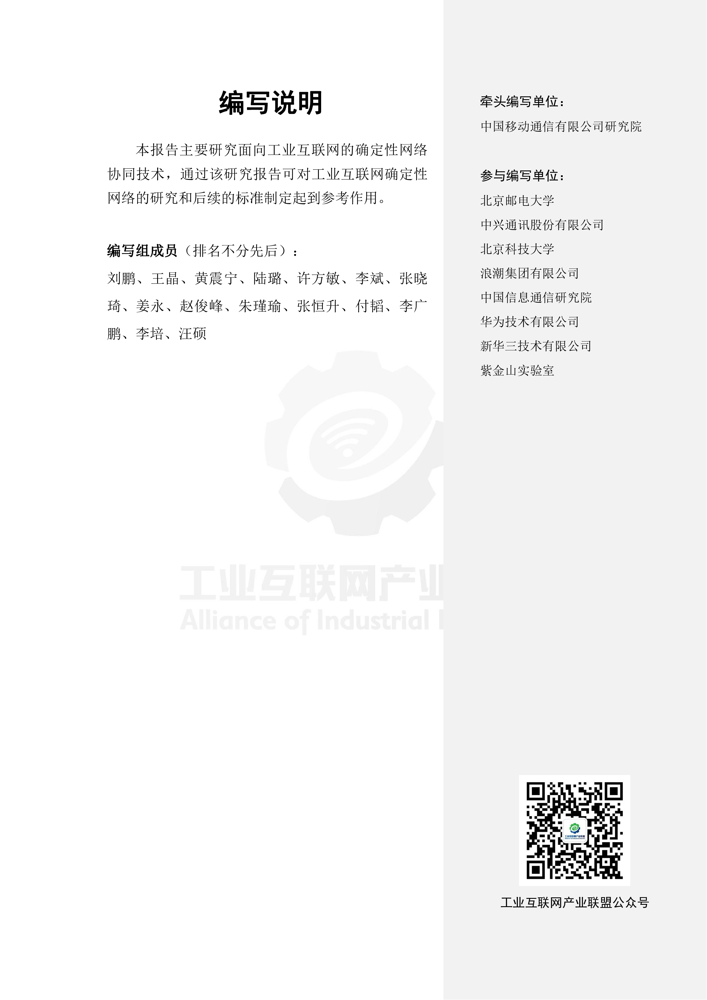 中移智库面向工业互联网的确定性网络协同技术白皮书2024年42页
